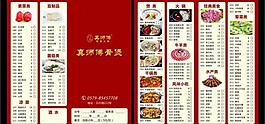 真師傅菜單圖片