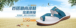 淘寶夏季百搭涼鞋促銷全屏海報