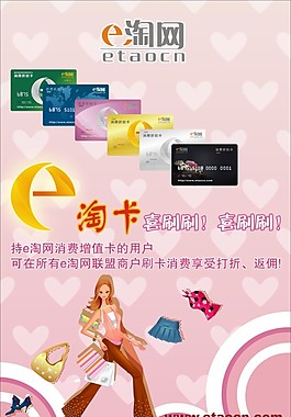 E淘網(wǎng)淘卡
