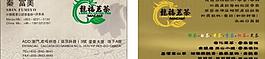 茶莊名片圖片