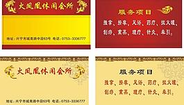 火鳳凰名片圖片