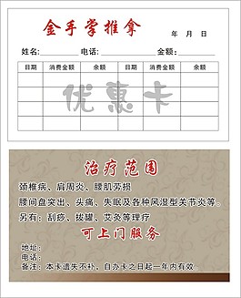 推拿優惠卡