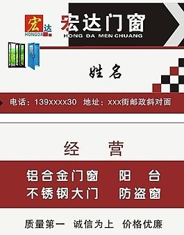 門窗名片圖片