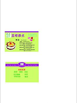 蛋糕店名片圖片