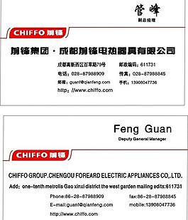 前锋名片图片