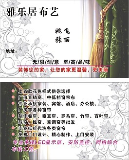 布藝窗簾名片