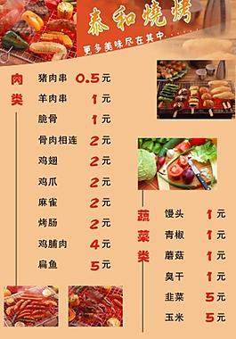 燒烤菜單圖片