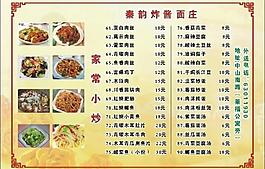 美食菜單圖片