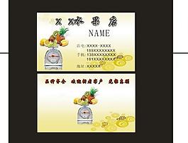 水果店名片圖片