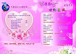 情人節(jié)菜單圖片