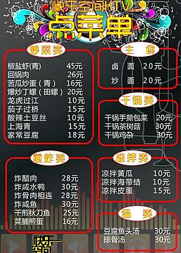 點(diǎn)菜單 ktv圖片
