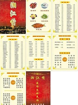 湘江情菜單圖片