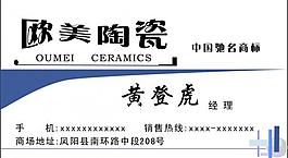 陶瓷名片圖片