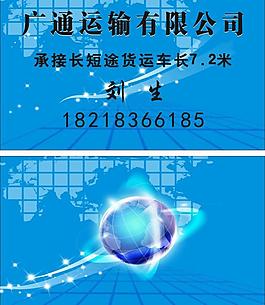 貨運(yùn)名片圖片