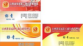 黨政名片圖片