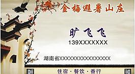 山莊名片圖片