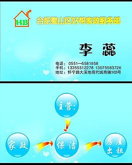 家政名片圖片