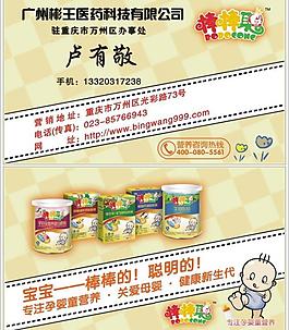 嬰幼用品名片圖片