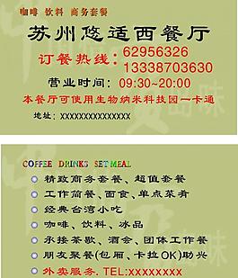 咖啡名片图片