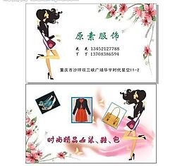 高档服装名片图片