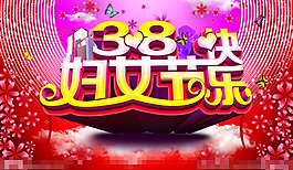婦女節(jié)素材下載