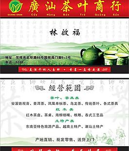 茶叶名片图片