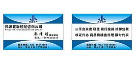 房產(chǎn)名片 地產(chǎn)名片 房地產(chǎn)名片圖片