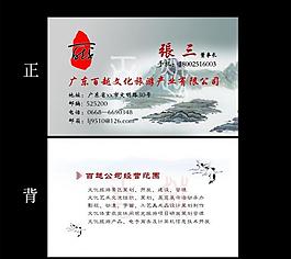中國風(fēng)名片圖片