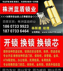開鎖換鎖名片圖片