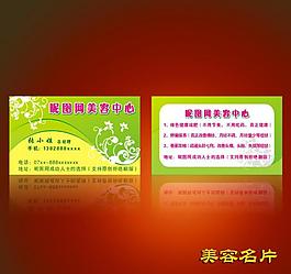 美容名片圖片