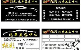 洗車名片 洗車卡圖片