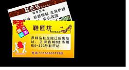 鞋名片搬遷通知圖片