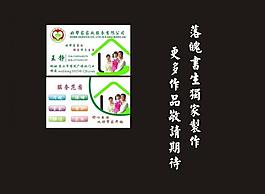 家政名片图片