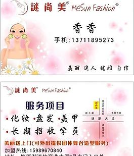 美容 名片圖片