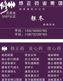修正藥業(yè)名片圖片