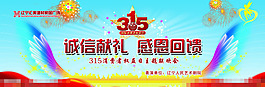 315主題晚會背景布素材下載