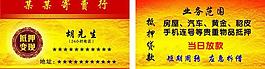寄賣典當(dāng)貴賓名片圖片