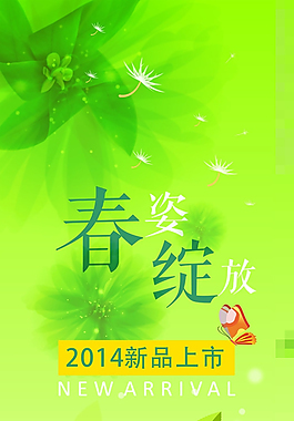 春季矢量素材