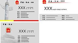 政府名片模板圖片