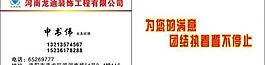 龍迪裝飾名片圖片