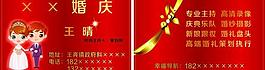婚慶名片素材圖片