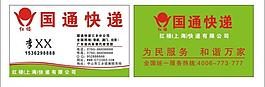 国通快递名片图片