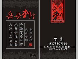 紋身名片圖片