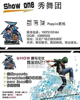 街舞名片圖片