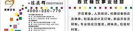 西餐名片图片
