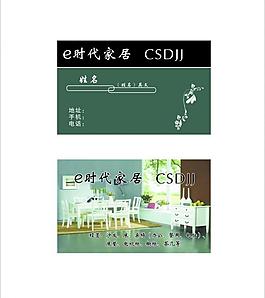 家居名片圖片