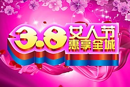 妇女节素材下载