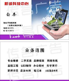 名片 電腦銷售維修圖片