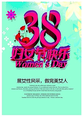 38節(jié)海報(bào)素材下載