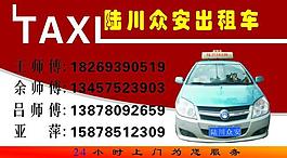 出租車名片圖片